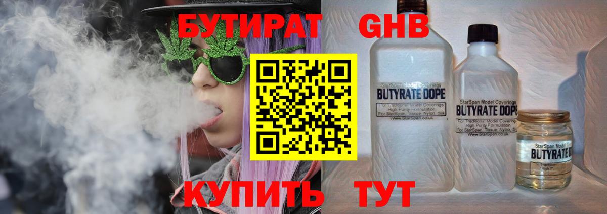 Краснознаменск  Бутират 99%  Вход с VPN 