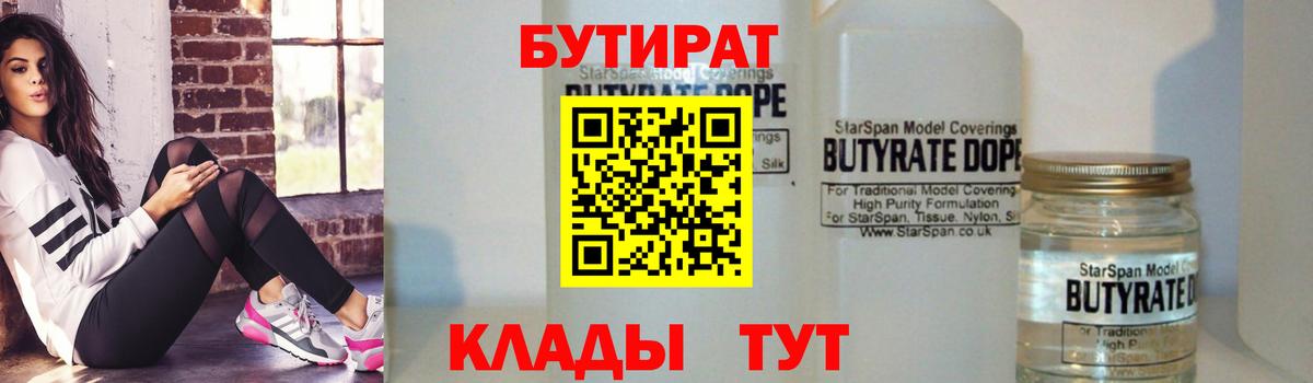 БУТИРАТ оксана Краснознаменск
