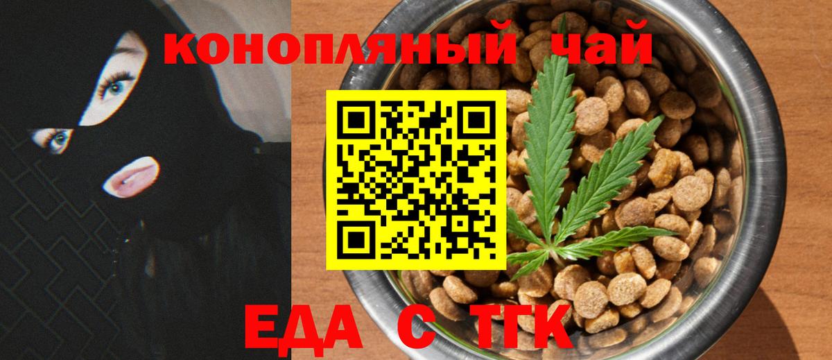 Краснознаменск  Еда ТГК конопля  Вход с VPN 