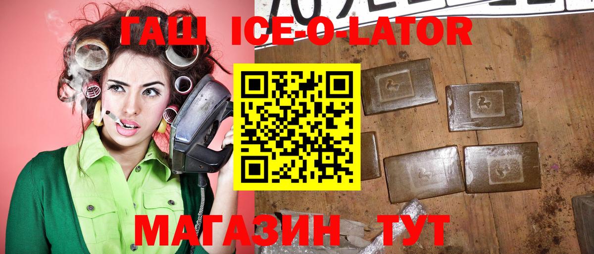 ГАШИШ VHQ  Гашиш Ice-O-Lator  Вход с VPN  Краснознаменск 
