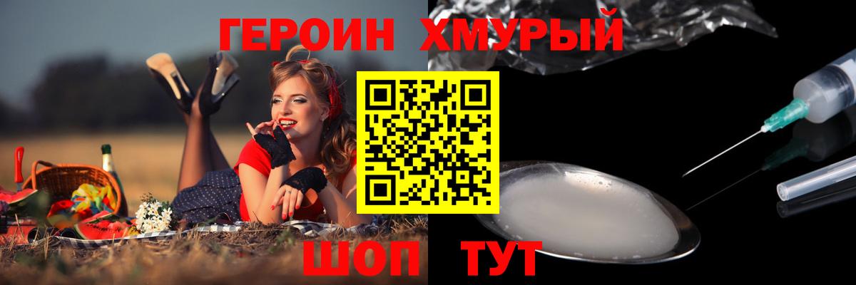Героин VHQ Краснознаменск