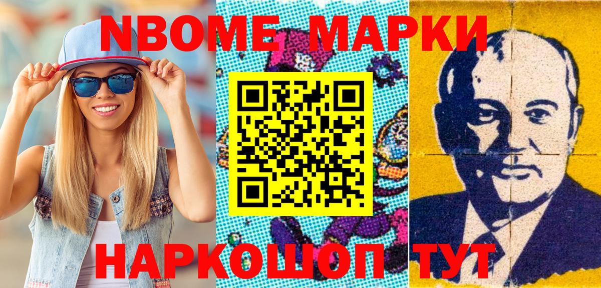 Краснознаменск  Марки NBOMe 1,5мг  Вход с VPN 