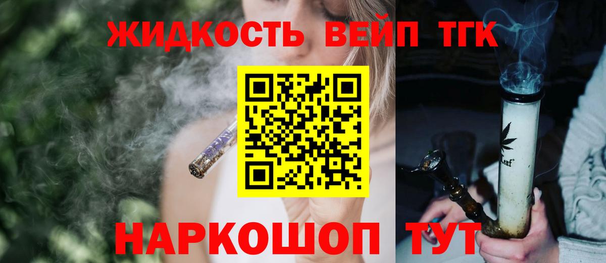 Дистиллят ТГК вейп с тгк Краснознаменск